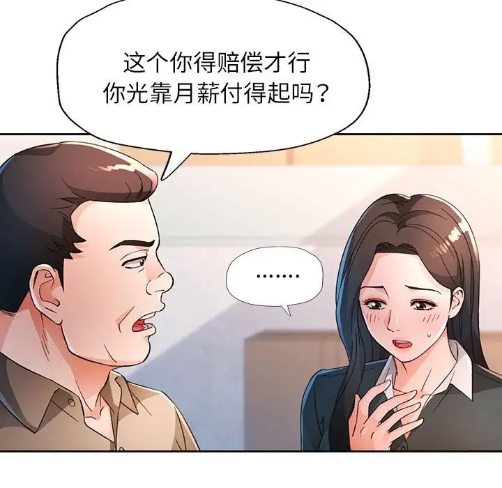 漫画《脱轨关系》第66话第49张图