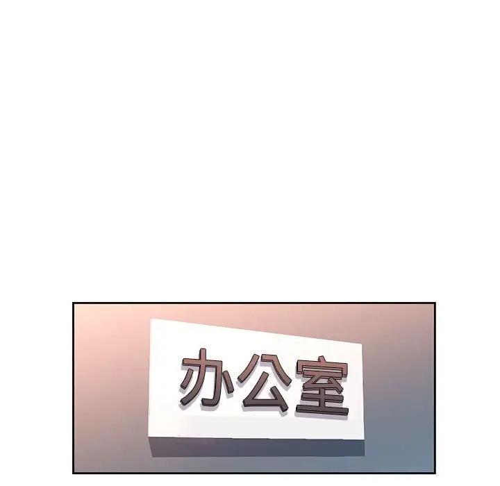漫画《脱轨关系》第66话第50张图