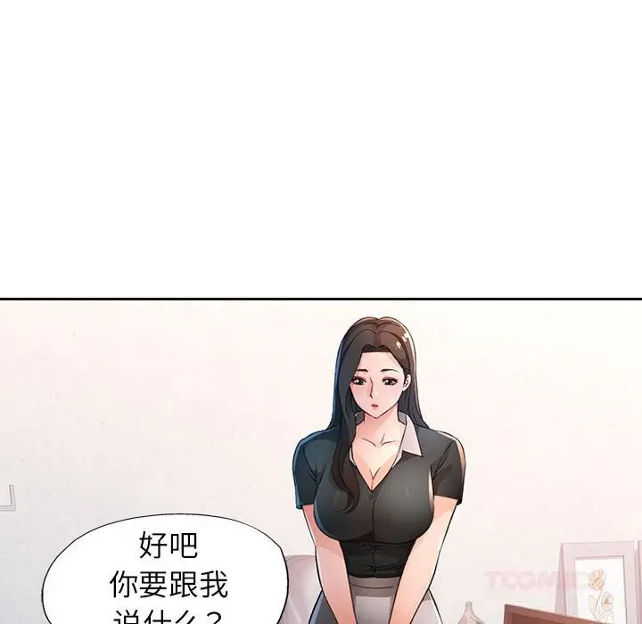 漫画《脱轨关系》第66话第51张图