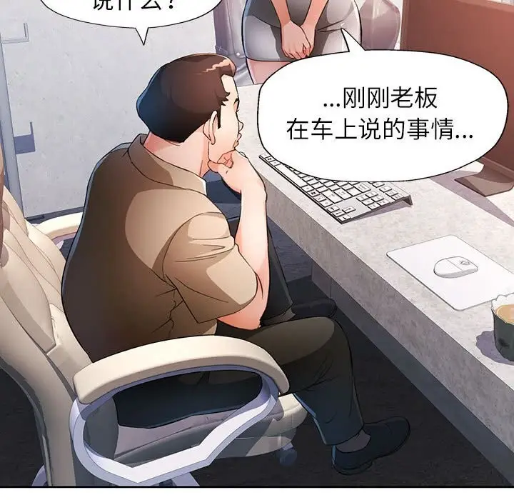 漫画《脱轨关系》第66话第52张图