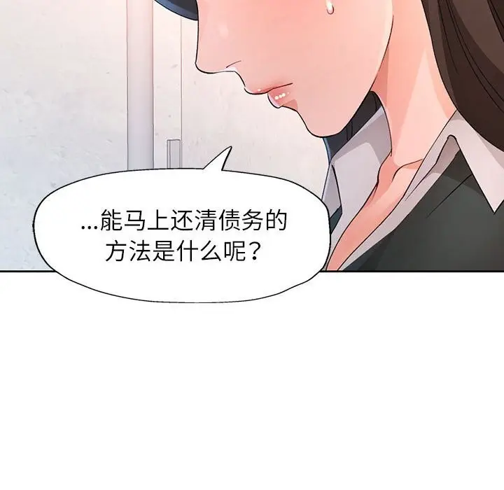 漫画《脱轨关系》第66话第54张图