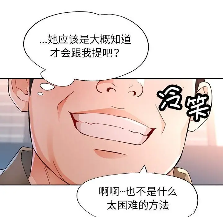 漫画《脱轨关系》第66话第55张图