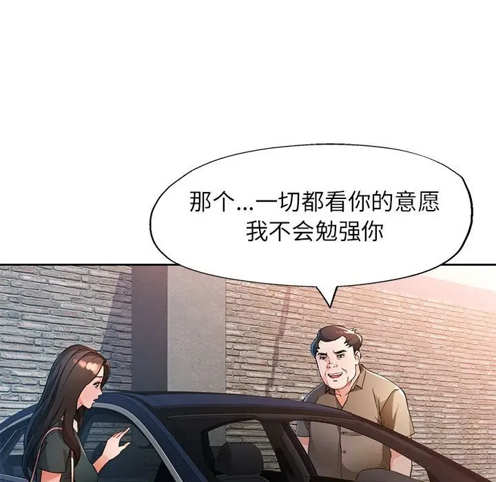 漫画《脱轨关系》第66话第58张图
