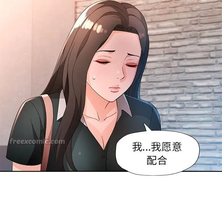 漫画《脱轨关系》第66话第60张图