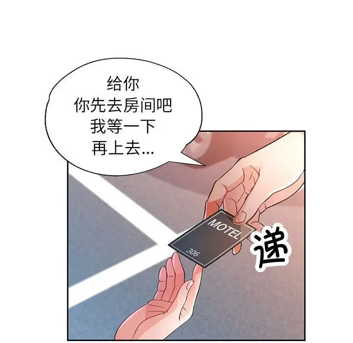 漫画《脱轨关系》第66话第61张图