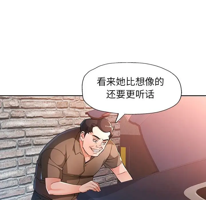 漫画《脱轨关系》第66话第64张图