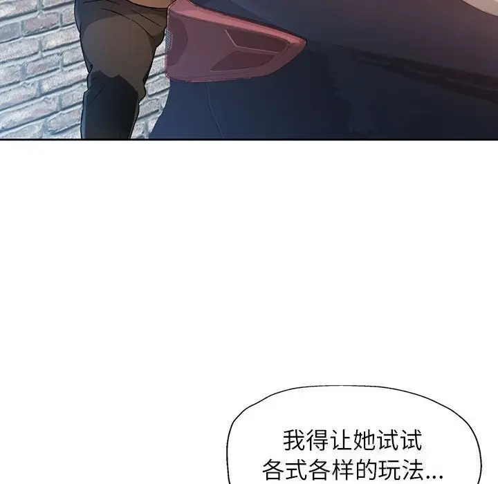 漫画《脱轨关系》第66话第65张图