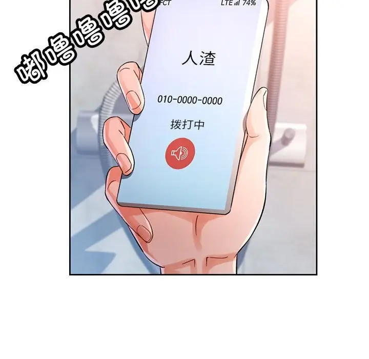 漫画《脱轨关系》第66话第73张图