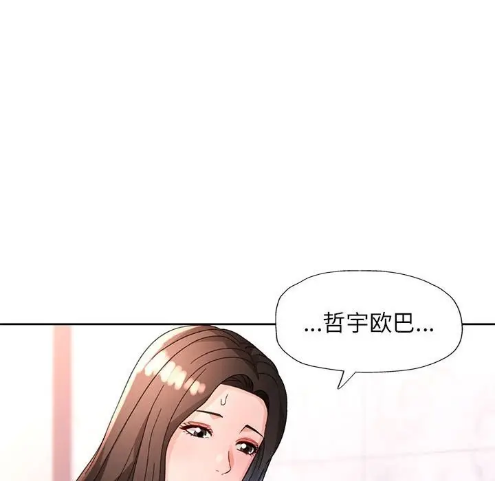 漫画《脱轨关系》第66话第74张图