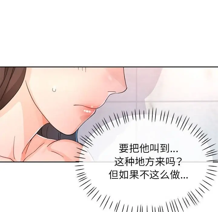 漫画《脱轨关系》第66话第76张图