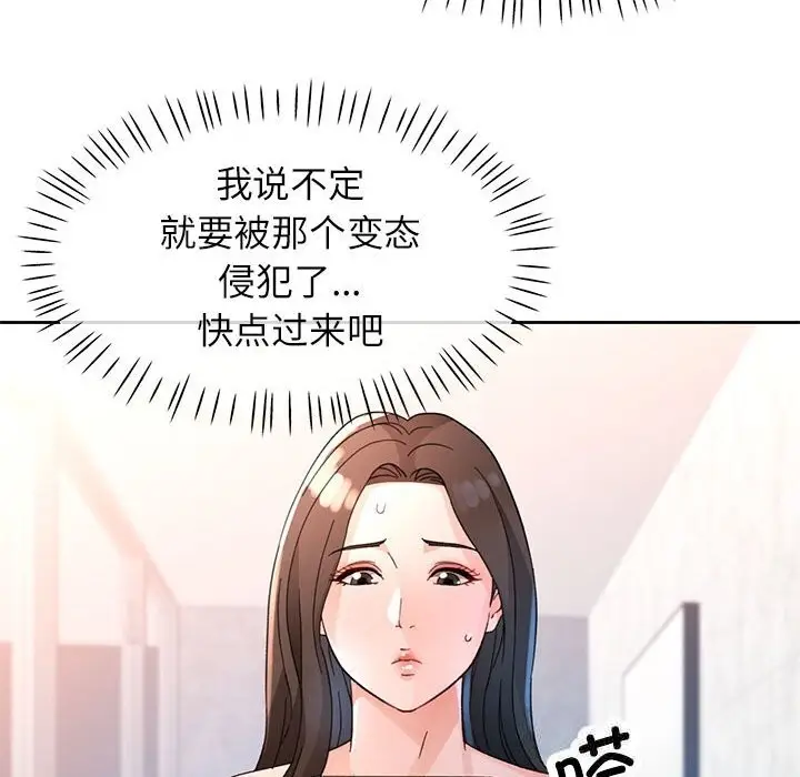 漫画《脱轨关系》第66话第77张图