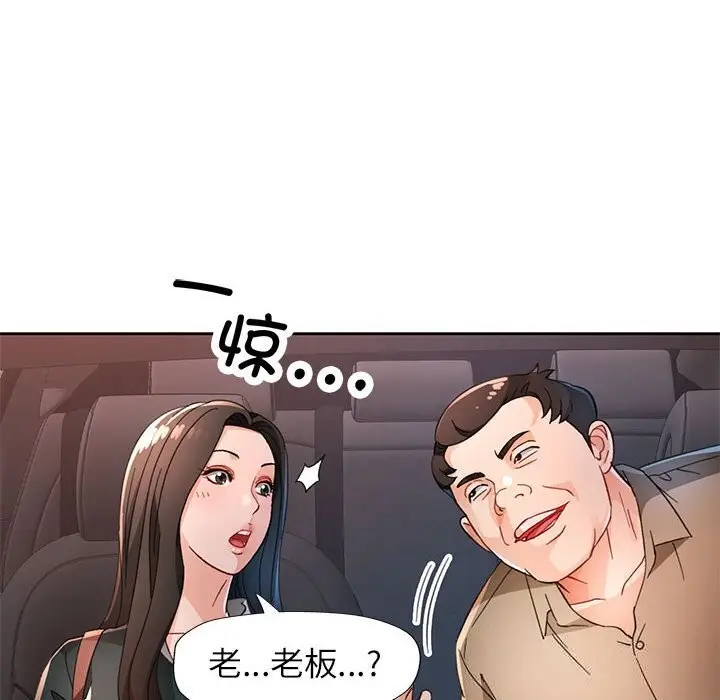 漫画《脱轨关系》第66话第8张图