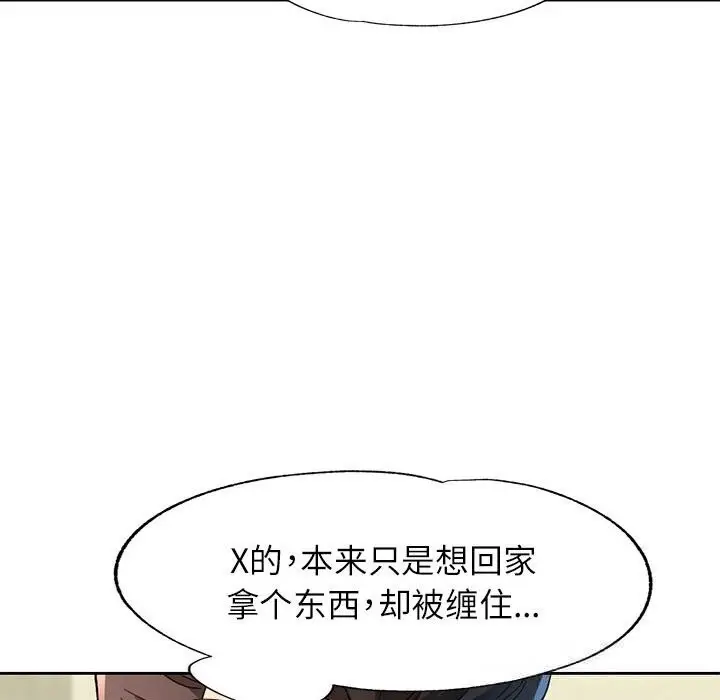 漫画《脱轨关系》第66话第82张图