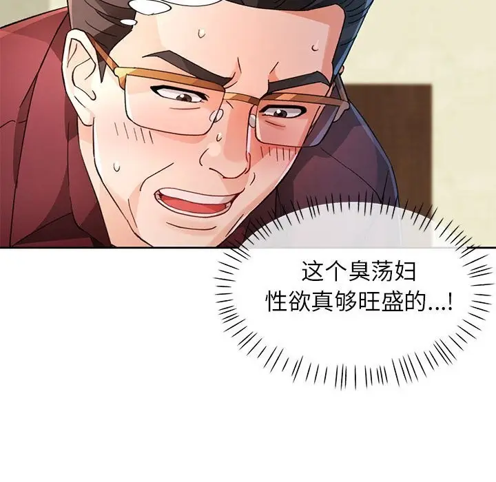 漫画《脱轨关系》第66话第83张图