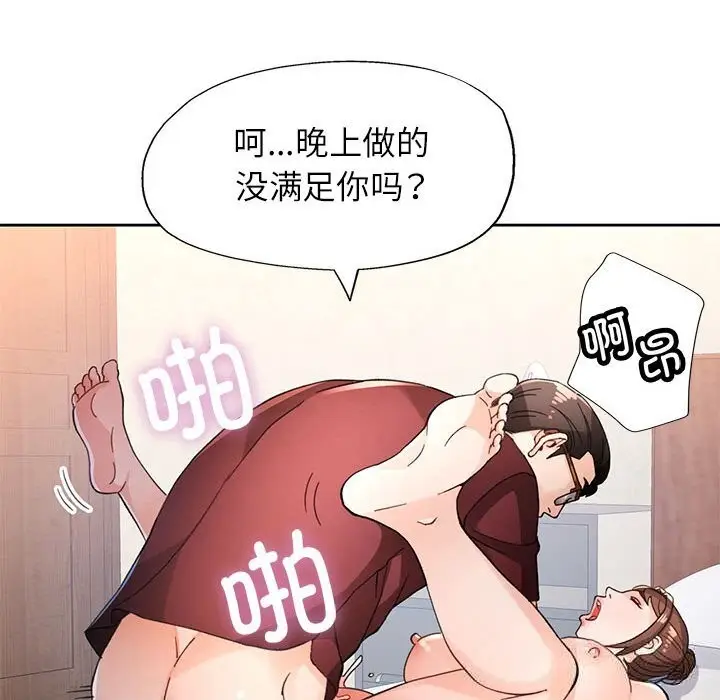 漫画《脱轨关系》第66话第84张图