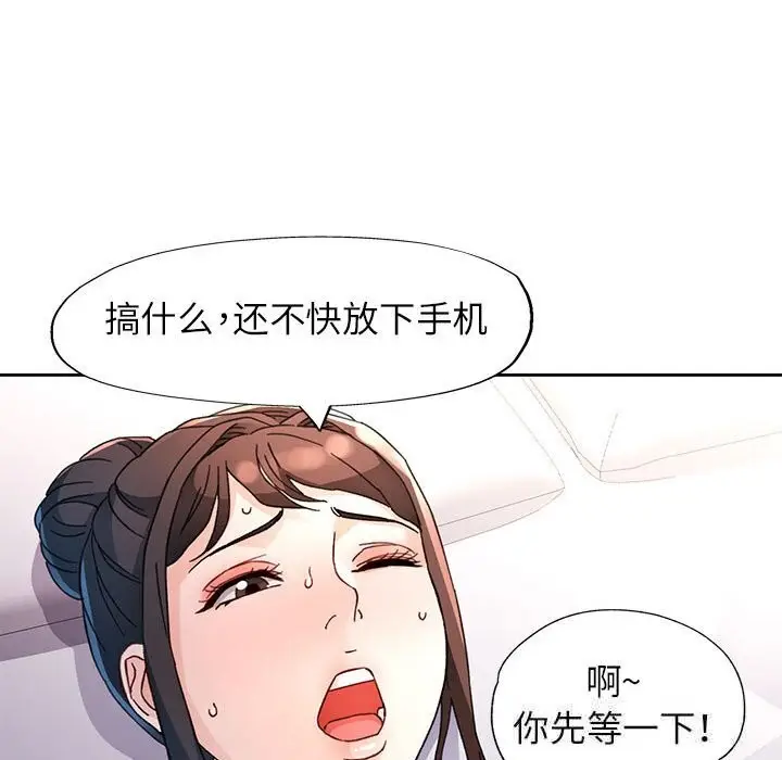 漫画《脱轨关系》第66话第89张图