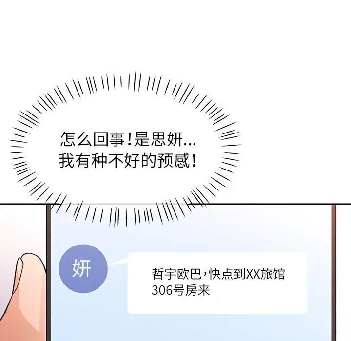 漫画《脱轨关系》第66话第92张图