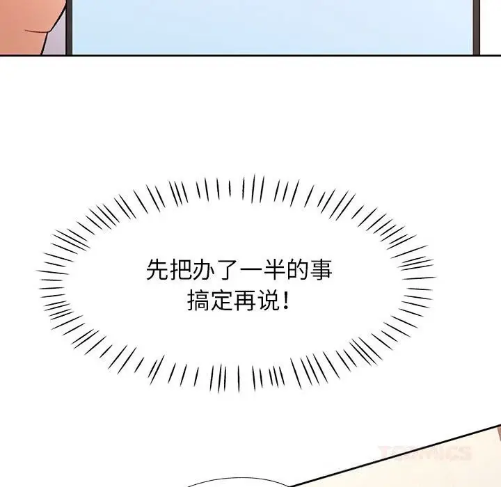 漫画《脱轨关系》第66话第93张图