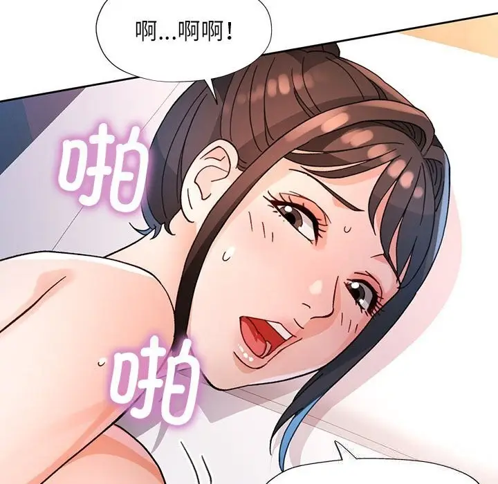 漫画《脱轨关系》第66话第98张图