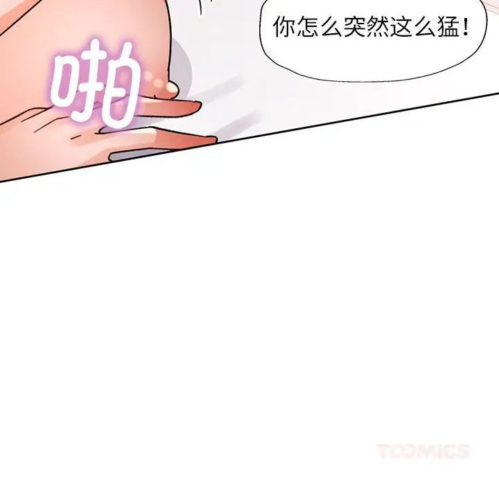 漫画《脱轨关系》第66话第99张图