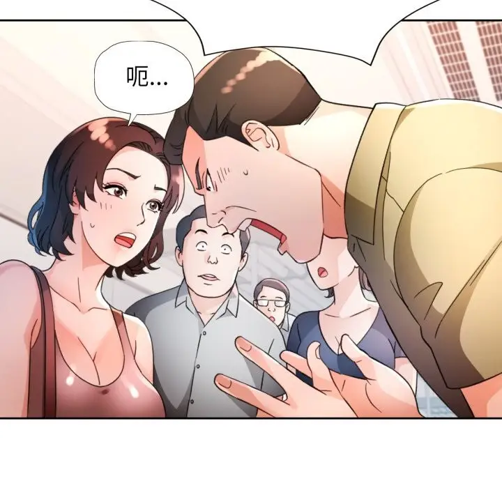 漫画《脱轨关系》第68话第101张图