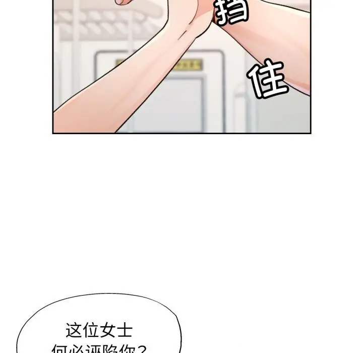 漫画《脱轨关系》第68话第105张图