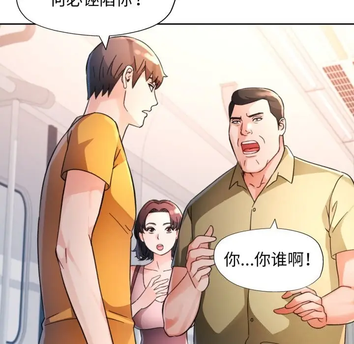漫画《脱轨关系》第68话第106张图