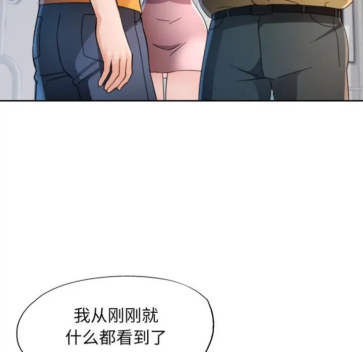 漫画《脱轨关系》第68话第107张图