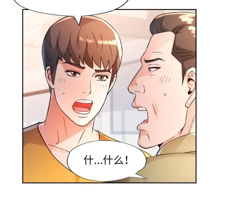漫画《脱轨关系》第68话第108张图
