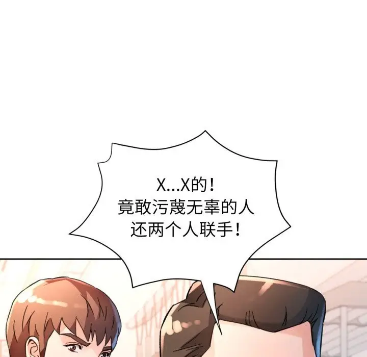 漫画《脱轨关系》第68话第109张图