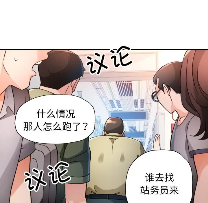 漫画《脱轨关系》第68话第111张图