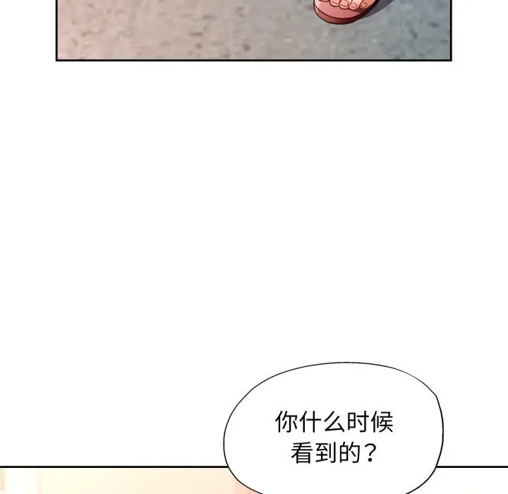 漫画《脱轨关系》第68话第117张图