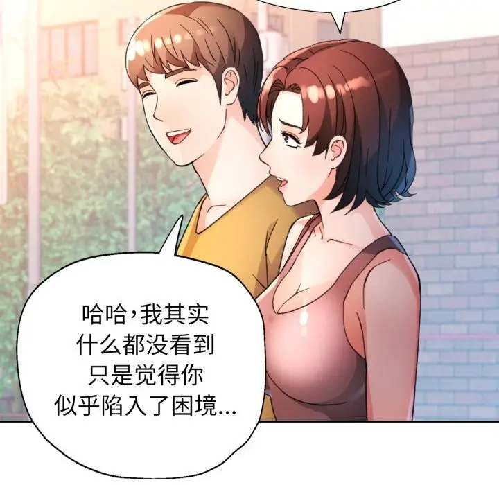 漫画《脱轨关系》第68话第118张图
