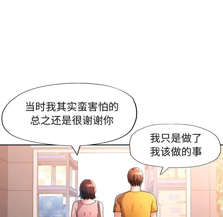漫画《脱轨关系》第68话第119张图