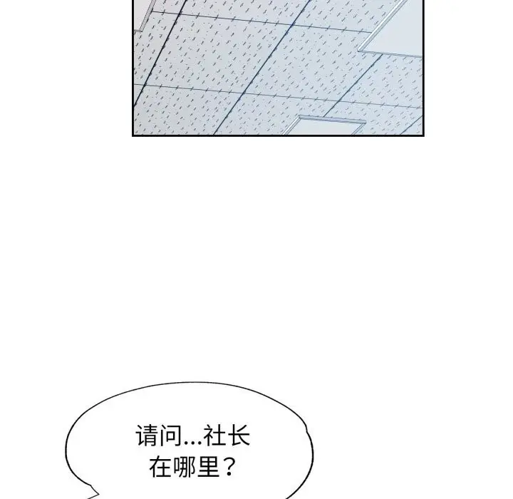 漫画《脱轨关系》第68话第122张图