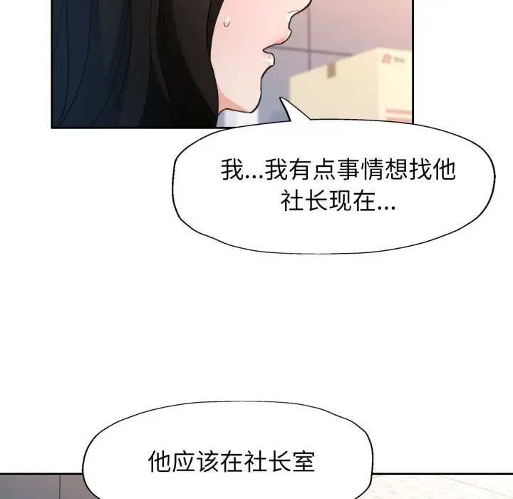 漫画《脱轨关系》第68话第127张图