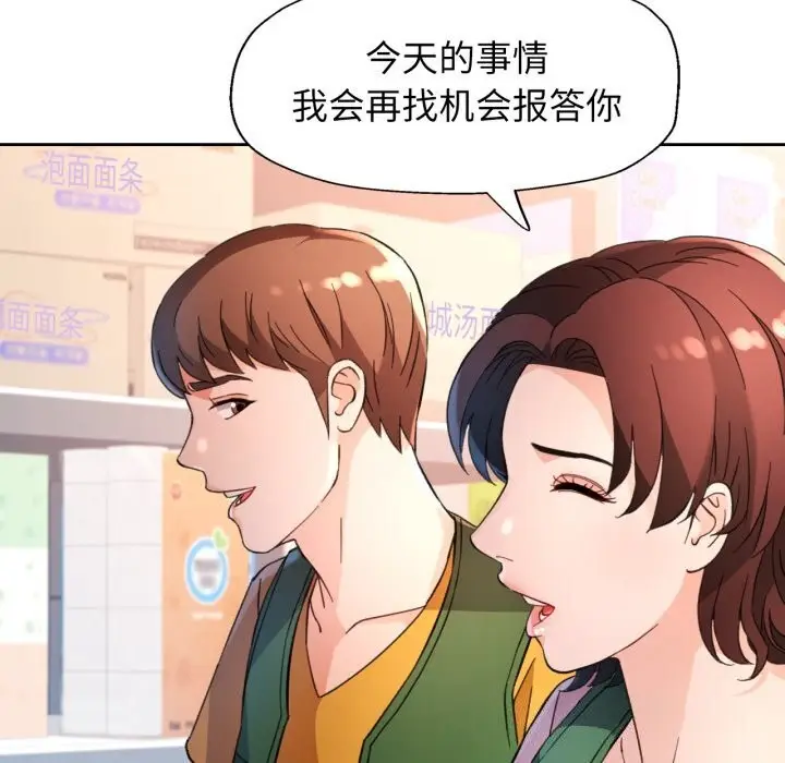 漫画《脱轨关系》第68话第130张图