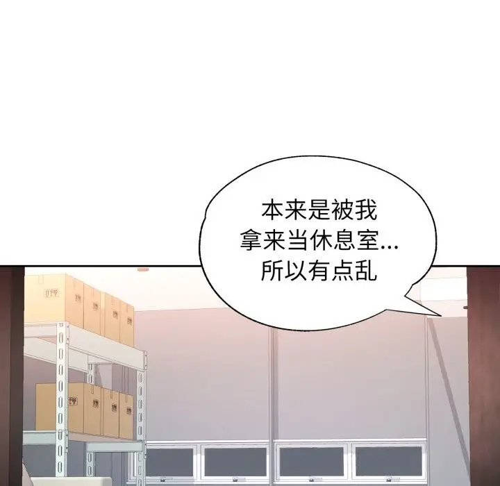 漫画《脱轨关系》第68话第16张图