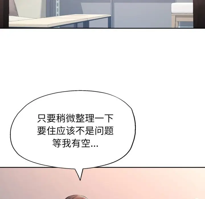 漫画《脱轨关系》第68话第17张图