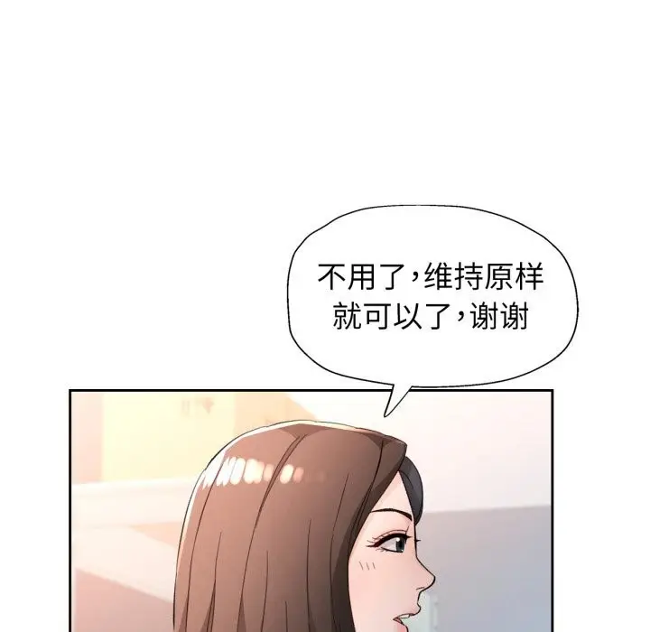 漫画《脱轨关系》第68话第19张图