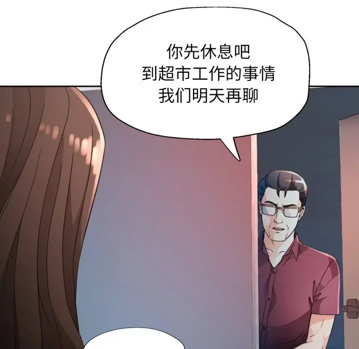 漫画《脱轨关系》第68话第21张图
