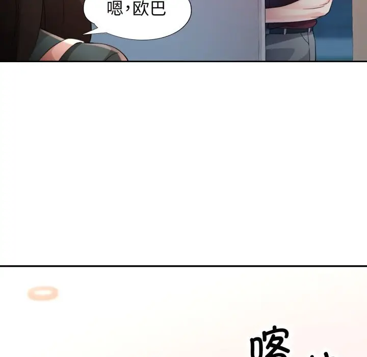 漫画《脱轨关系》第68话第22张图