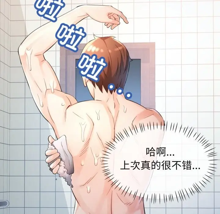 漫画《脱轨关系》第68话第29张图