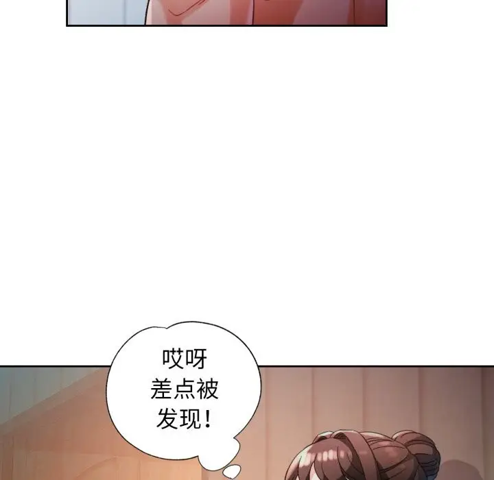 漫画《脱轨关系》第68话第34张图