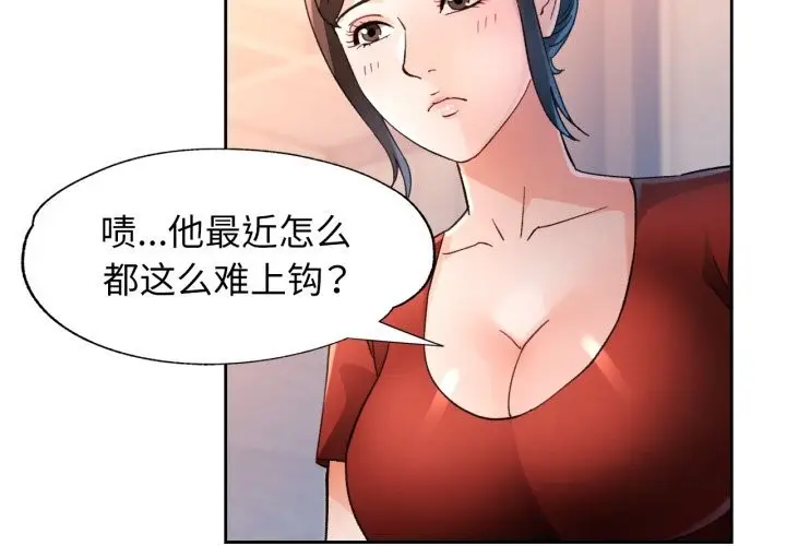 漫画《脱轨关系》第68话第4张图