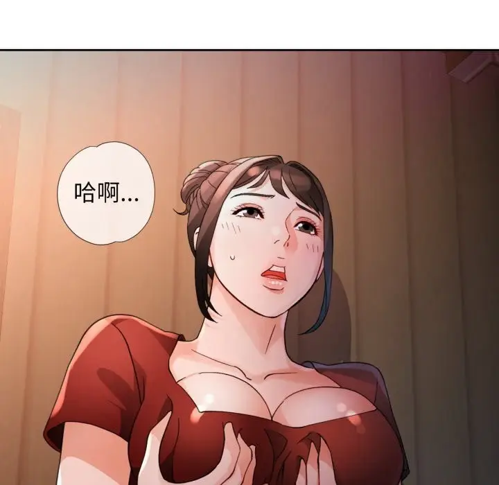 漫画《脱轨关系》第68话第40张图