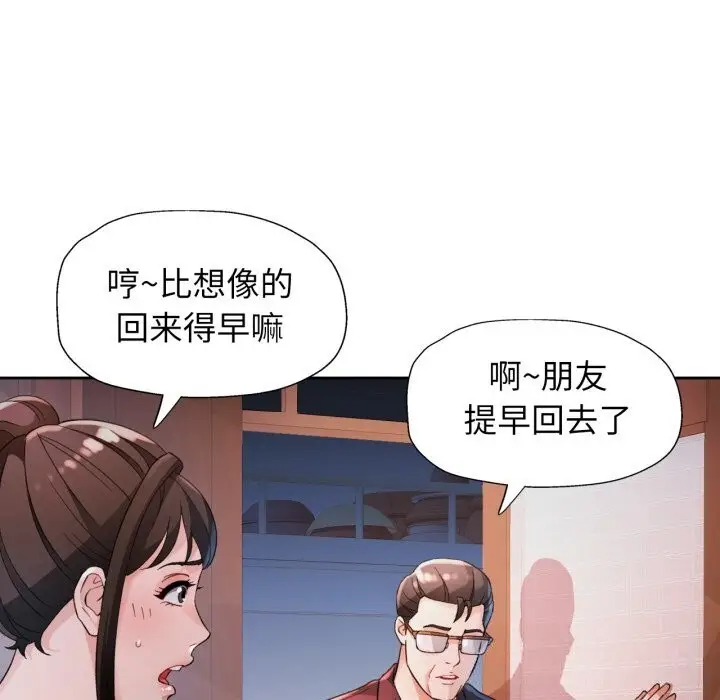 漫画《脱轨关系》第68话第46张图