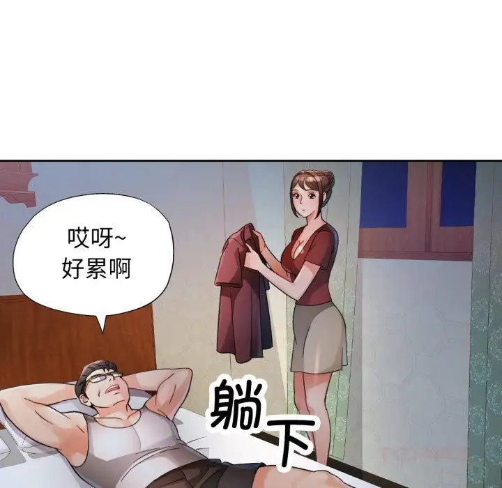 漫画《脱轨关系》第68话第51张图
