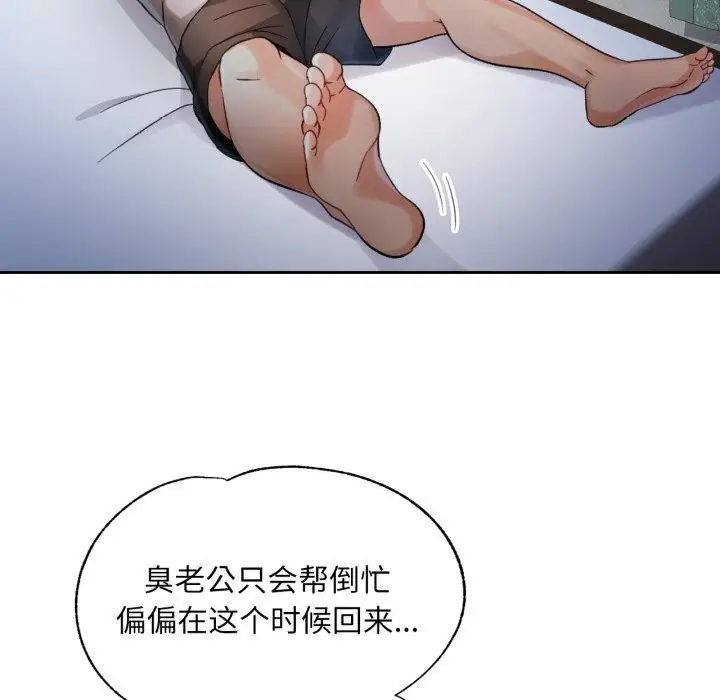 漫画《脱轨关系》第68话第52张图