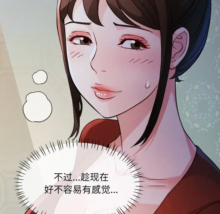 漫画《脱轨关系》第68话第55张图